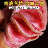 梅花鲜鹿茸整枝片新鲜含血正宗血片整只正品礼盒泡酒料药材非500g