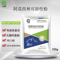 华畜兽药阿莫西林可溶性粉兽用正品猪牛羊药预混剂消炎鸡鸭鹅禽药